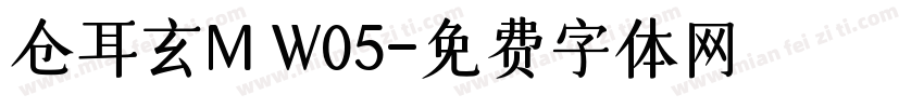仓耳玄M W05字体转换